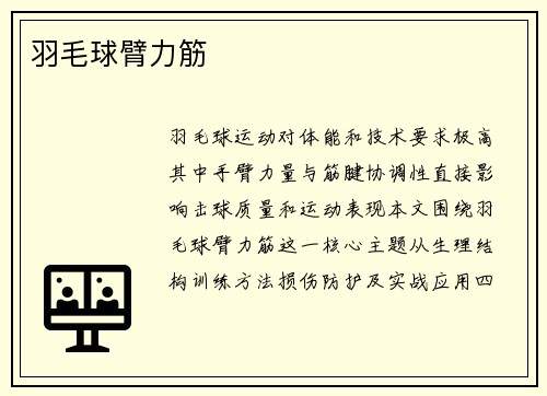 羽毛球臂力筋