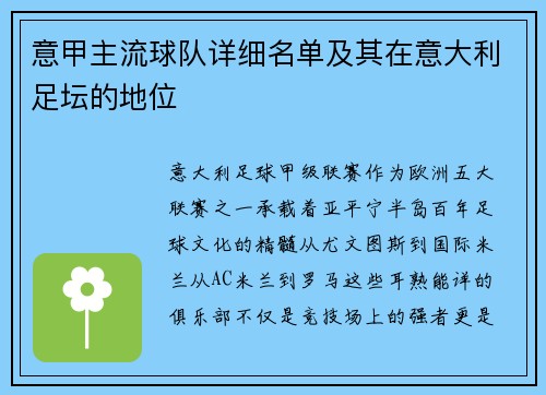 意甲主流球队详细名单及其在意大利足坛的地位