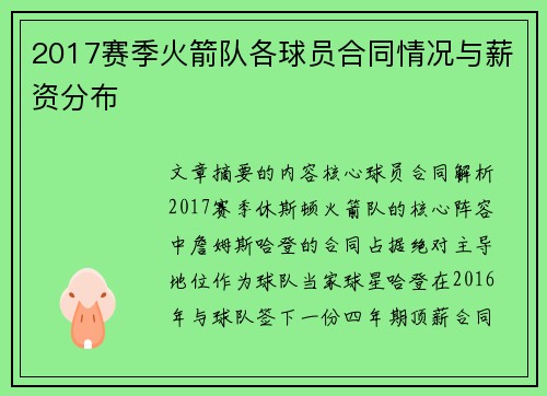 2017赛季火箭队各球员合同情况与薪资分布