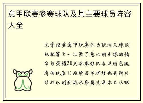 意甲联赛参赛球队及其主要球员阵容大全