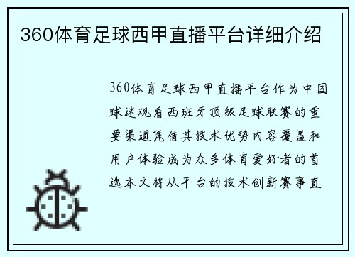 360体育足球西甲直播平台详细介绍