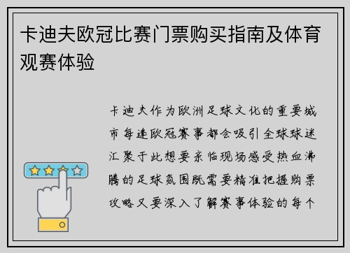 卡迪夫欧冠比赛门票购买指南及体育观赛体验