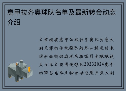 意甲拉齐奥球队名单及最新转会动态介绍